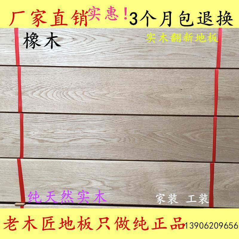 橡木纯全实木素板原木旧翻新地板人字拼日式淡色家装工装优环保