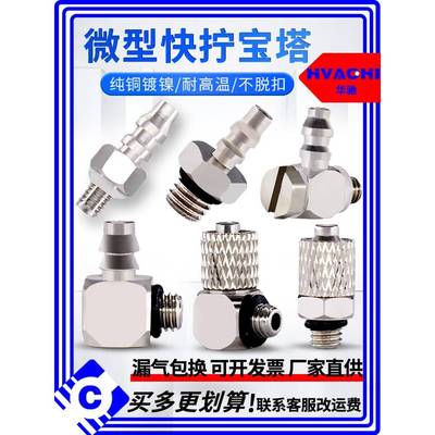气缸迷你微型宝塔PT快拧通接头PL4-M5 PC4/6-M3-M4-M5-M6全铜三通