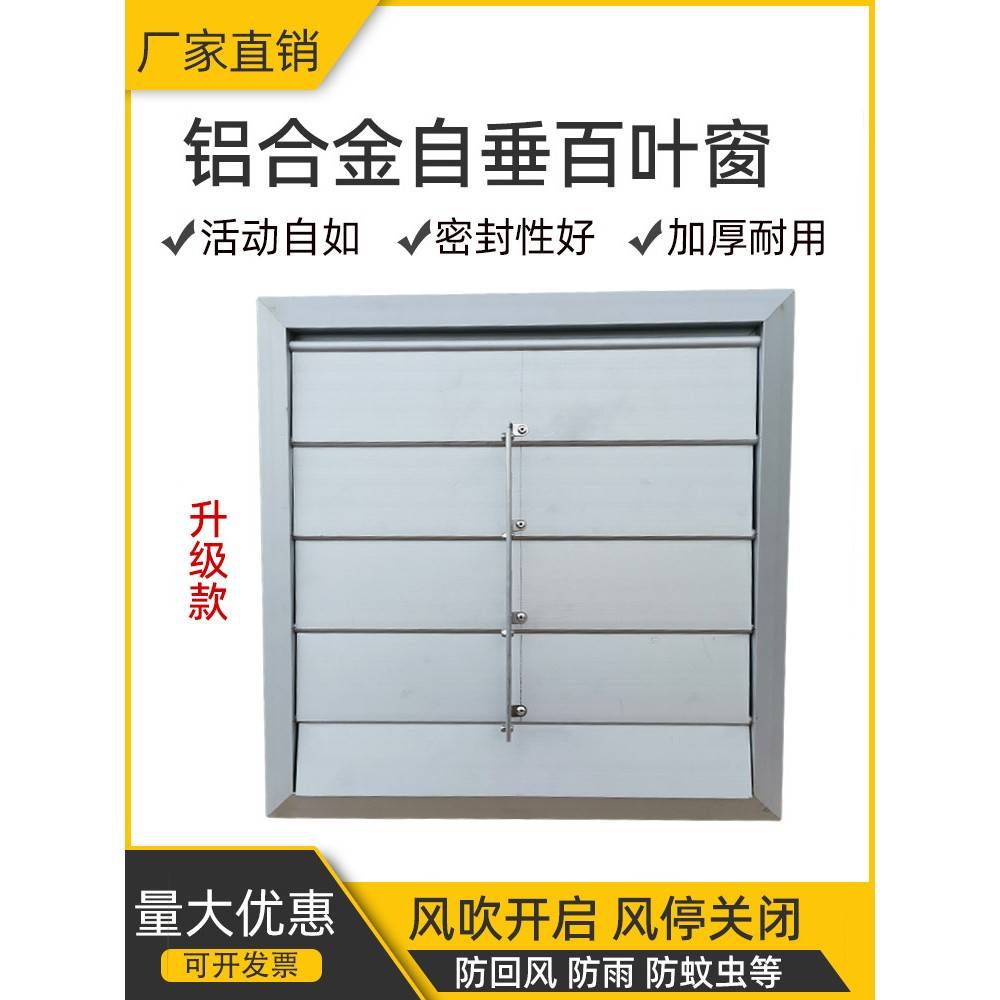 排气扇百叶铝合金网罩方形自挂百叶室外防雨罩防回风出口