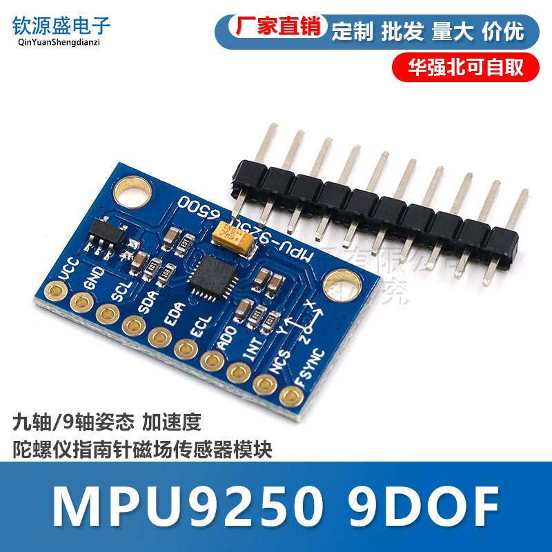 MPU9250 9DOF 九轴/9轴姿态 加速度陀螺仪指南针磁场传感器模块