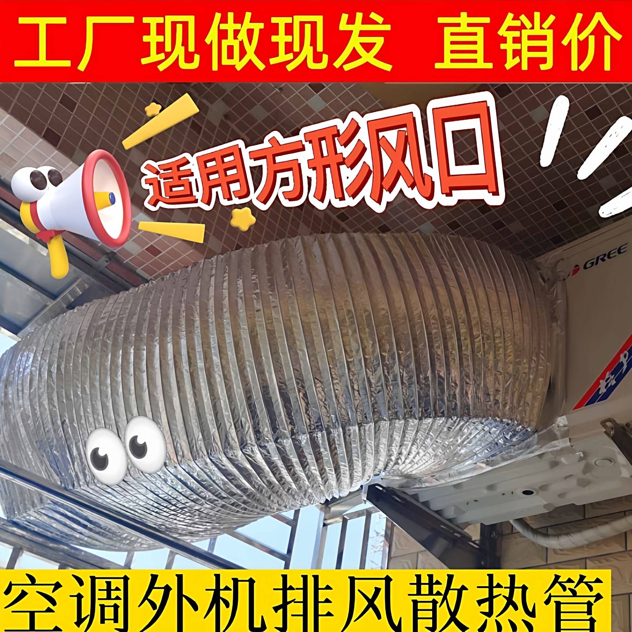 个性中央空调铝箔伸缩通风软管外机排热风扇排风油烟机排烟方形