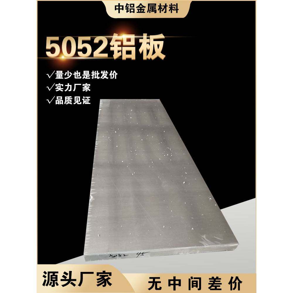 5052 5083铝板5A02 5A03 5A06铝合金板材3003 3A21铝板铝棒