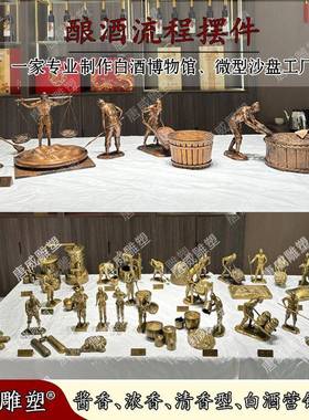 古代酿酒工艺流程摆件酒文化人物雕塑沙盘微缩模型酱制白酒馆装饰