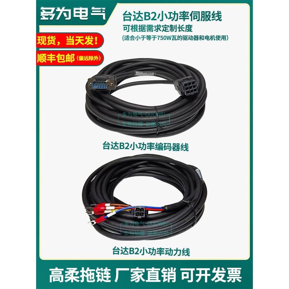 台达B2 A3 B3 A2 Ab E3伺服编码器线电机动力制动线Asd-B2En0003