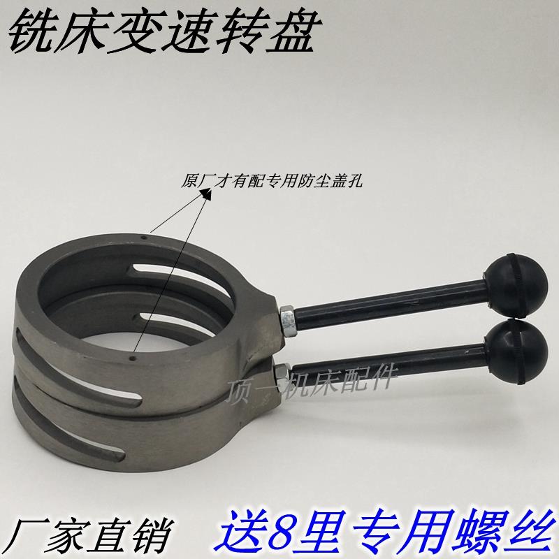 铣床配件转盘 高低速切换快慢档变速环离合器锣床快慢拨环快慢波
