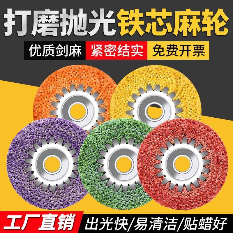4寸不锈钢打磨抛光麻轮100角磨机铁芯红麻轮铁盖紫色麻轮剑麻轮