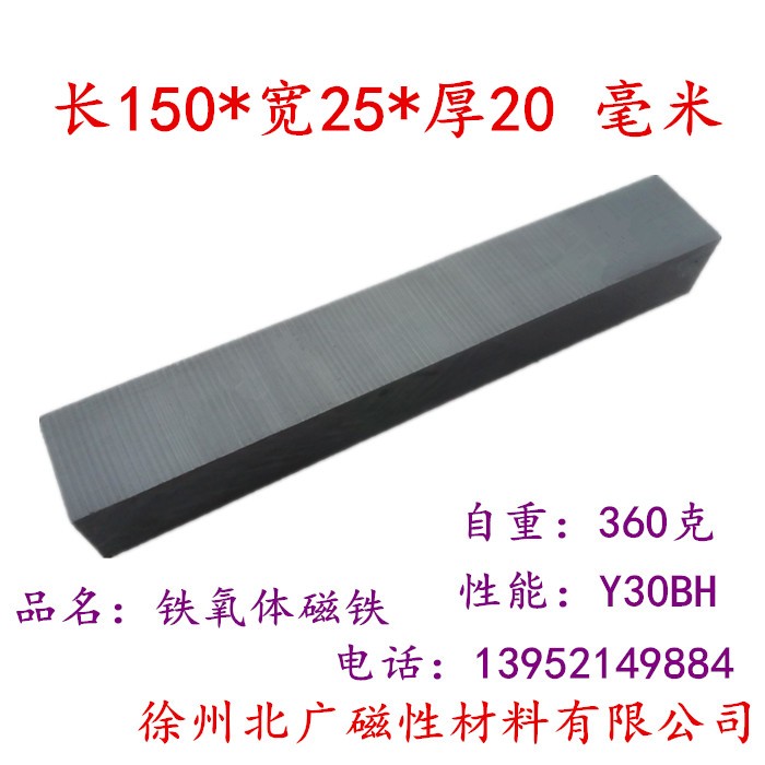 普磁铁磁铁黑色大磁铁强磁长方形150*25*20MM铁氧体长条磁铁
