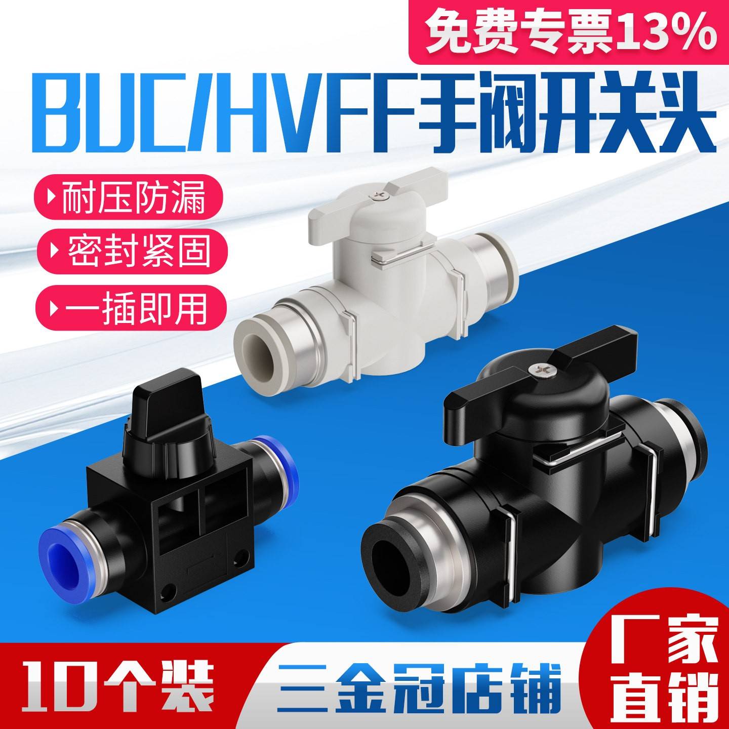 气动快速接头pu气管软管BUC手阀手动开关管道阀HVFF8/6/4/10/12mm