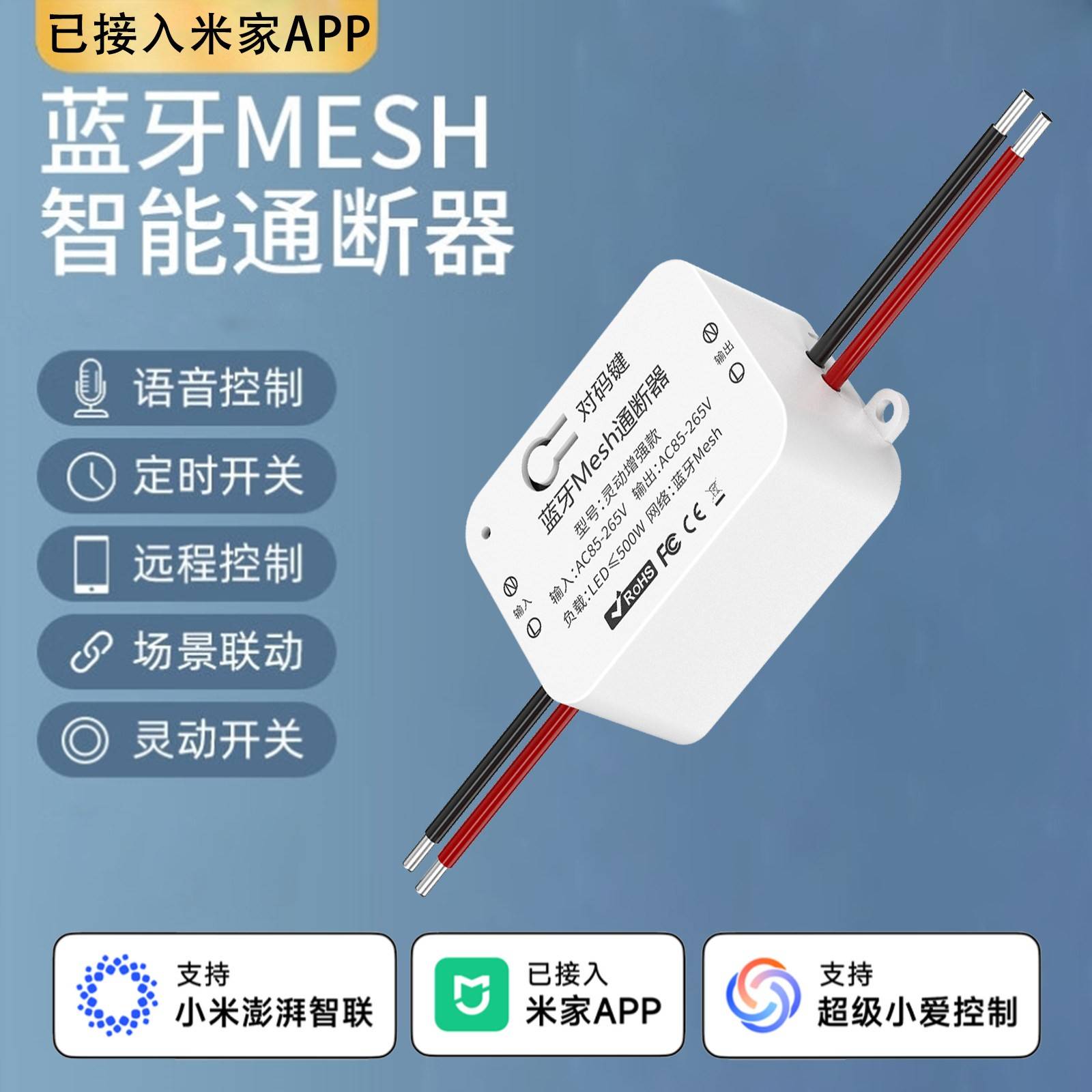 已接入米家APP灵动通断器场景联动支持小爱同学语音控制定时开关