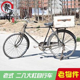 民俗老式自行车老物件老货洋车老式旧二八大杠自行车怀旧收藏摆件