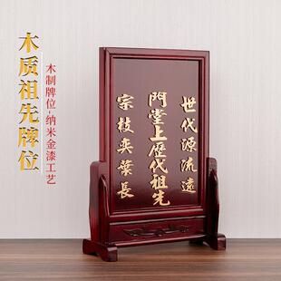 祖宗历代祖先牌位整套带座供牌先人灵位神位牌(下单先咨询姓氏)
