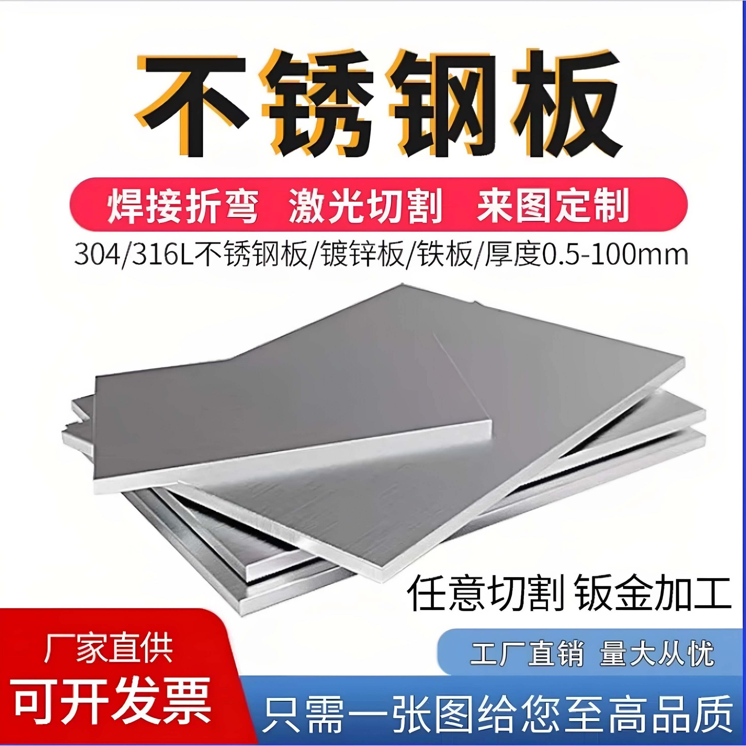 不锈钢板材加工304/316L不锈钢板激光切割/折弯焊接拉丝来图定做