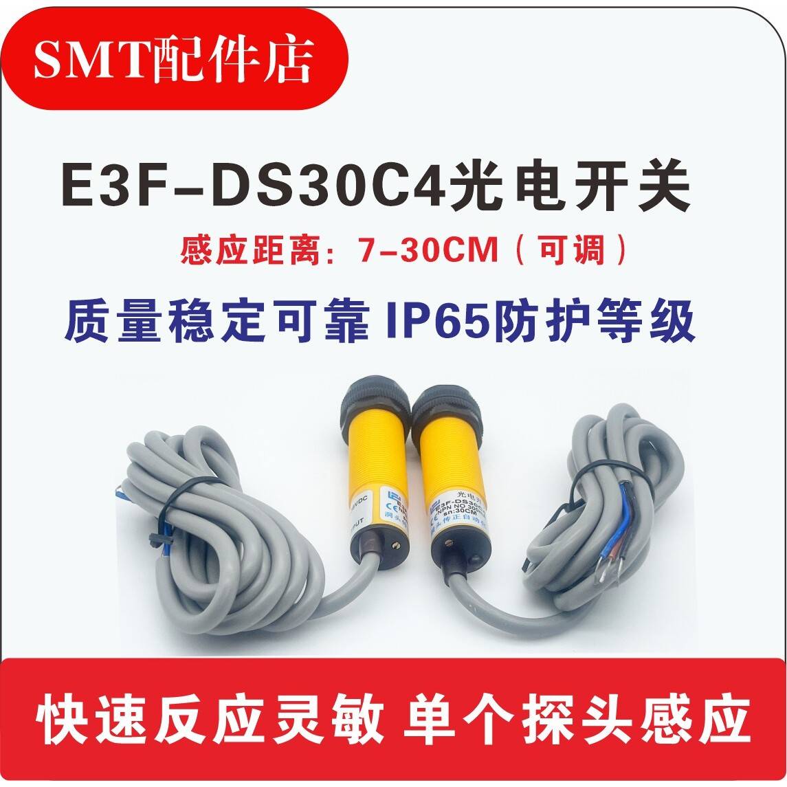 接驳台感应器E3FDS30C4漫反射光电开关接近感应开关红外线可调