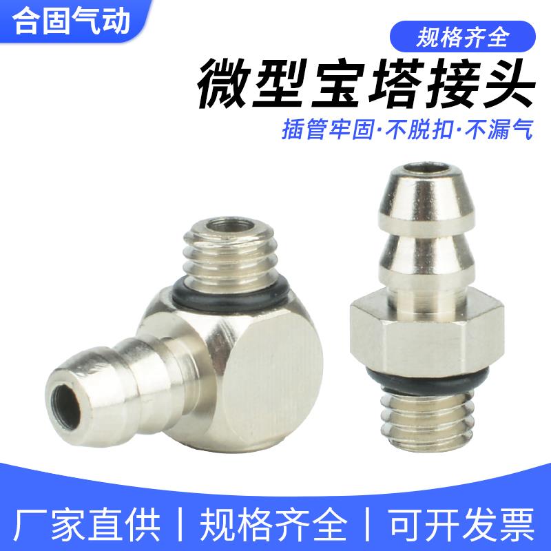 全铜微型宝塔PC4-M3气管快速接头PL5-M6直通倒钩式M-5AU-4/4AU-3