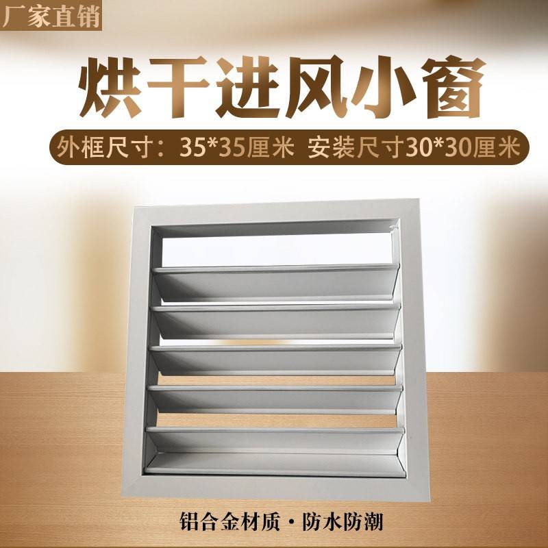 烘干房用进风通风窗铝合金进风百叶窗