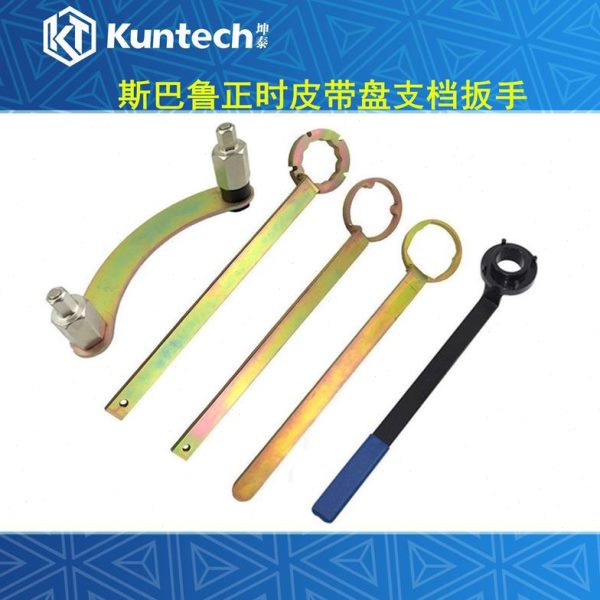 4080斯巴鲁凸轮轴皮带盘支挡扳手 森林人2.0 2.5正时专用工具四点