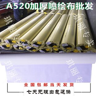 修窗帘灯箱布围挡广告喷印布原工厂 白色喷绘布婚庆舞台铺地房产装