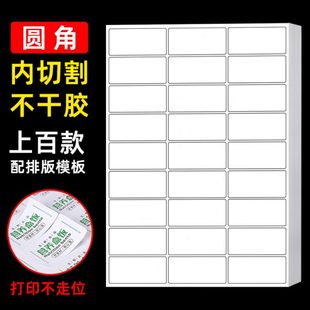 a4不干胶模切标签打印纸A4标签贴纸内分切割空白不干胶背胶纸切割