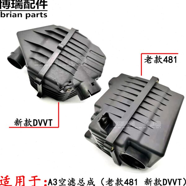 原厂 奇瑞A3空气滤清器总成 A3空滤壳带滤芯 奇瑞A3空气滤芯外壳
