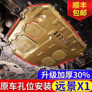 远景X1发动机护板专用17款 全包 吉利远景X1底盘下护板原厂装 甲改装