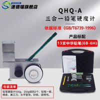 速德瑞小推車(chē)三用型鉛筆硬度計(jì)漆膜厚度測(cè)試儀硬度計(jì)漆膜測(cè)試計(jì)
