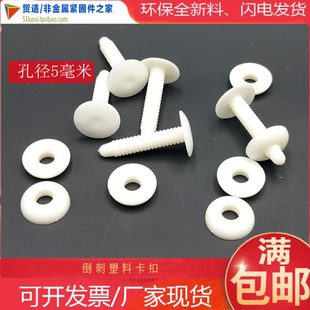 固定厚度20毫米 塑料紧固扣 字母铆钉文具扣 螺钉卡扣 孔径5