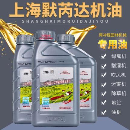 包邮默芮达2T机油园林机械专用二冲程机油绿篱机割灌机打草机油锯