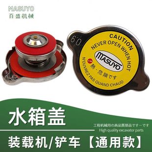 载机柳工855夏工956临工953晋工龙工50铲车水箱盖子0.9通用 适用装