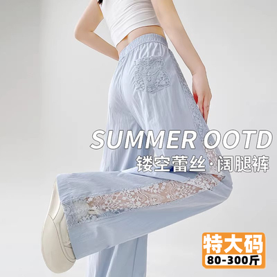 300斤大码冰丝蕾丝显瘦阔腿裤