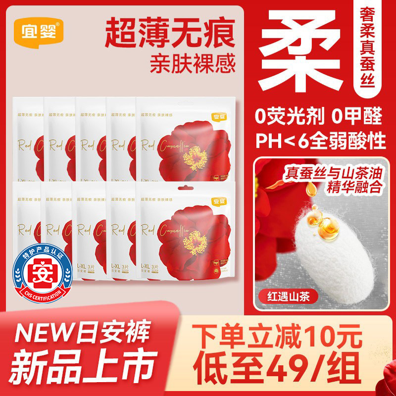 宜婴红遇山茶日用安心裤卫生巾安睡裤经期用M/L防漏姨妈裤日安裤