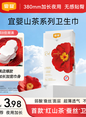 宜婴红花山茶卫生巾加长夜用380mm超薄透气防侧漏姨妈巾