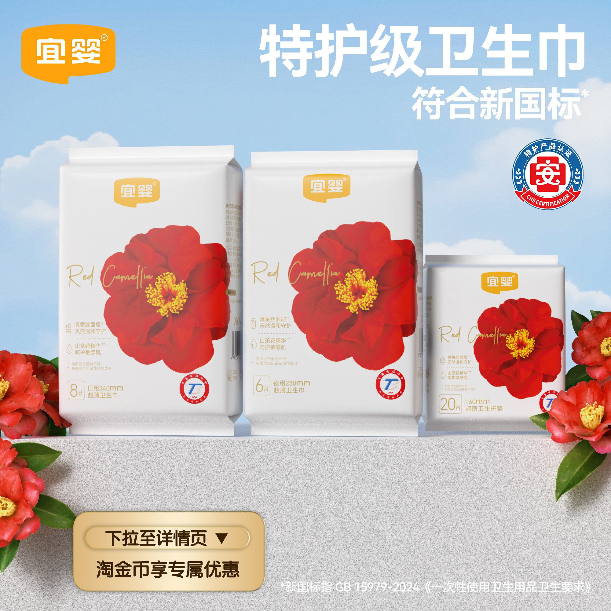 宜婴红花山茶卫生巾日用夜用超薄卫生巾