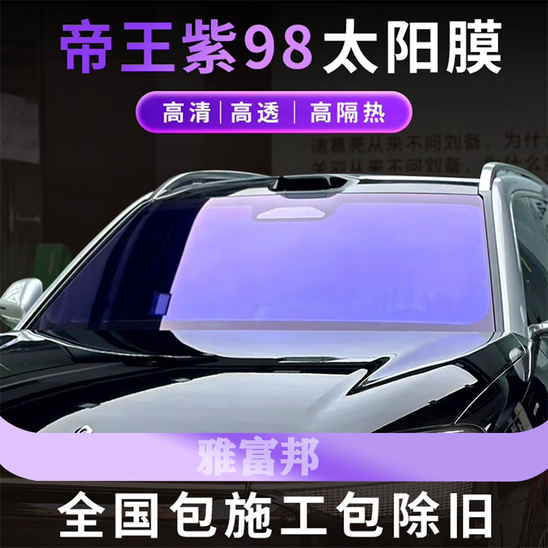 三银K70帝王紫 炫彩膜汽车膜前档玻璃膜隔热防晒膜隐私防爆太阳膜