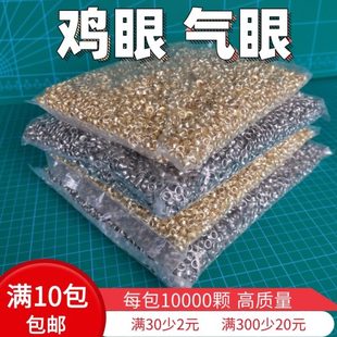 鸡眼扣吊牌气眼扣铆钉气眼扣半自动鸡眼机扣眼常规空心小鸡眼防锈