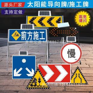 太阳能指向牌箭头灯施工牌交通爆闪灯指示牌电子指向闪灯牌警示牌
