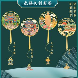 无锡灵山大佛书签东林书院鼋头渚蠡园景点文创金属纪念品定制刻字