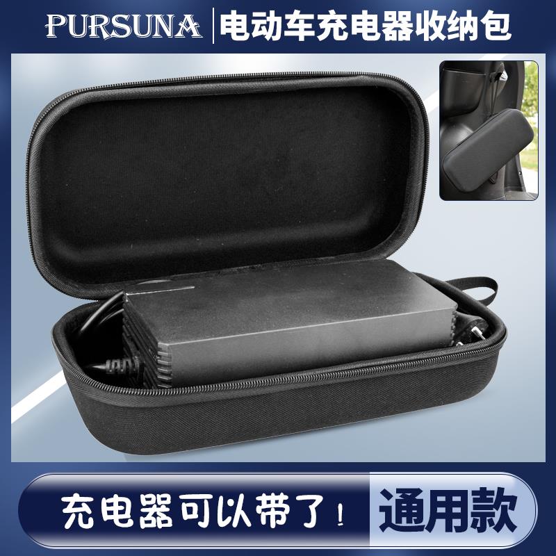 电动车充电器收纳包防雨盒防水袋防震抗压电瓶车自行车保护套