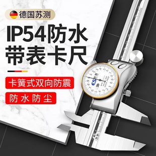 苏测游标带表卡尺高精度0 150 200防水防尘表盘不锈钢精密指针式