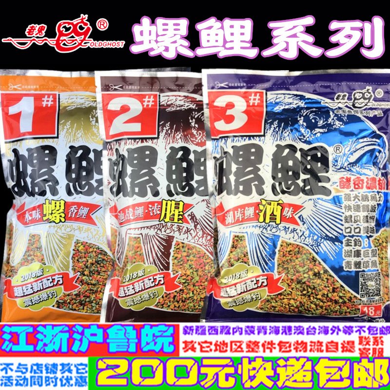 螺鲤1#号2#号3#号浓腥酒味本味鱼饵食湖库池塘340g 一件52袋