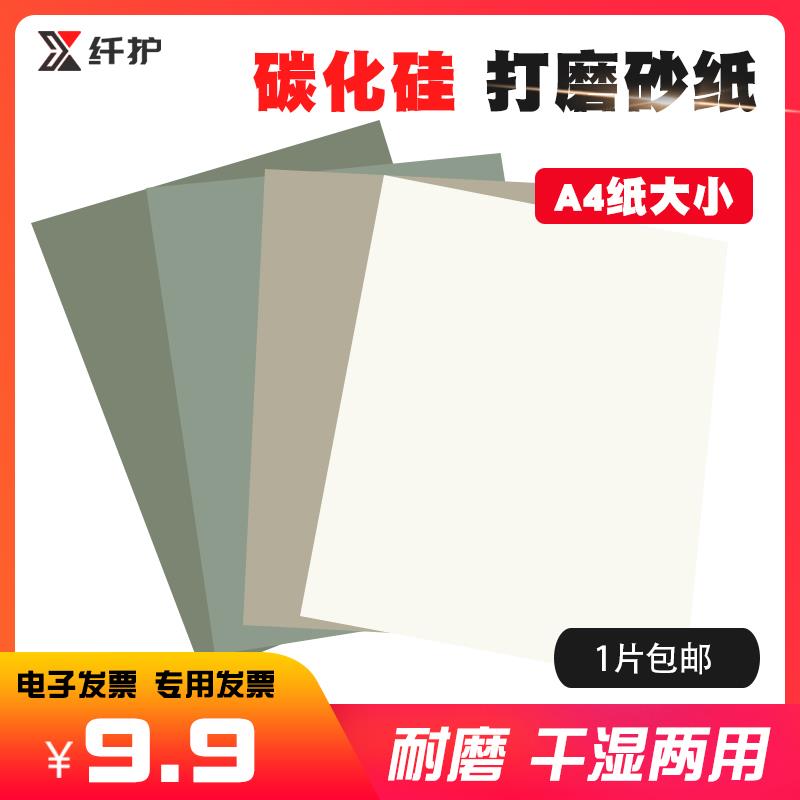 A4方形碳化硅金相砂纸陶瓷玻璃芯片晶干湿耐水打磨金属抛光氧化铝