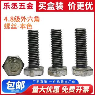 国标4.8级铁本色外六角螺丝加长碳钢螺栓GB30M6M8M10M12M14M16M20