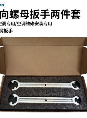 R32空调单向螺母扳手空调维修安装扳手高精度高硬双头开口扳手