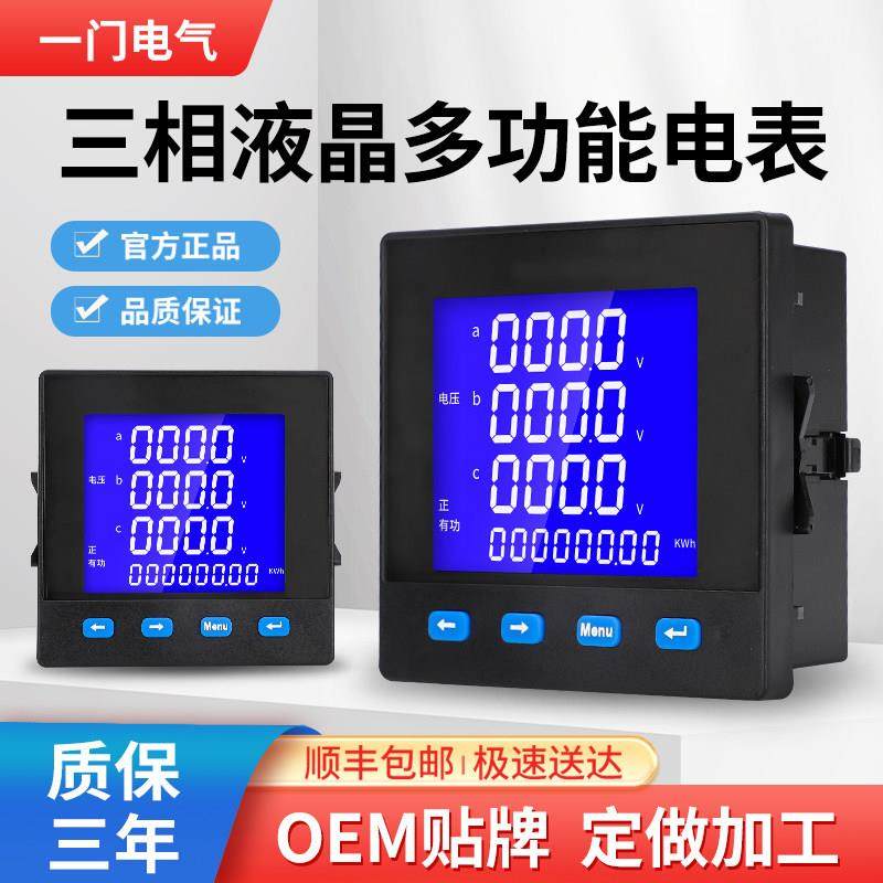 三相液晶多功能电力仪表数显电流电压功率可计量485通讯顺丰包邮