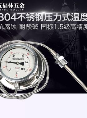 WTQ/WTZ-280不锈钢304压力式工业温度计锅炉水油温表远传测温仪