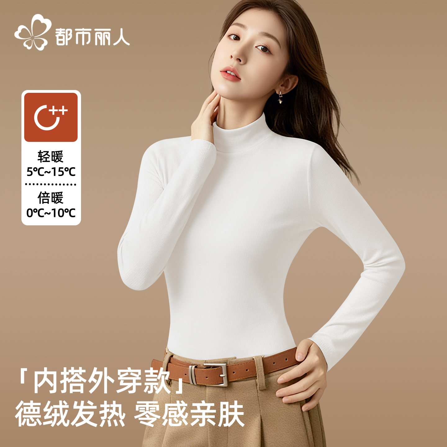 都市丽人半高领打底衫女加绒内搭