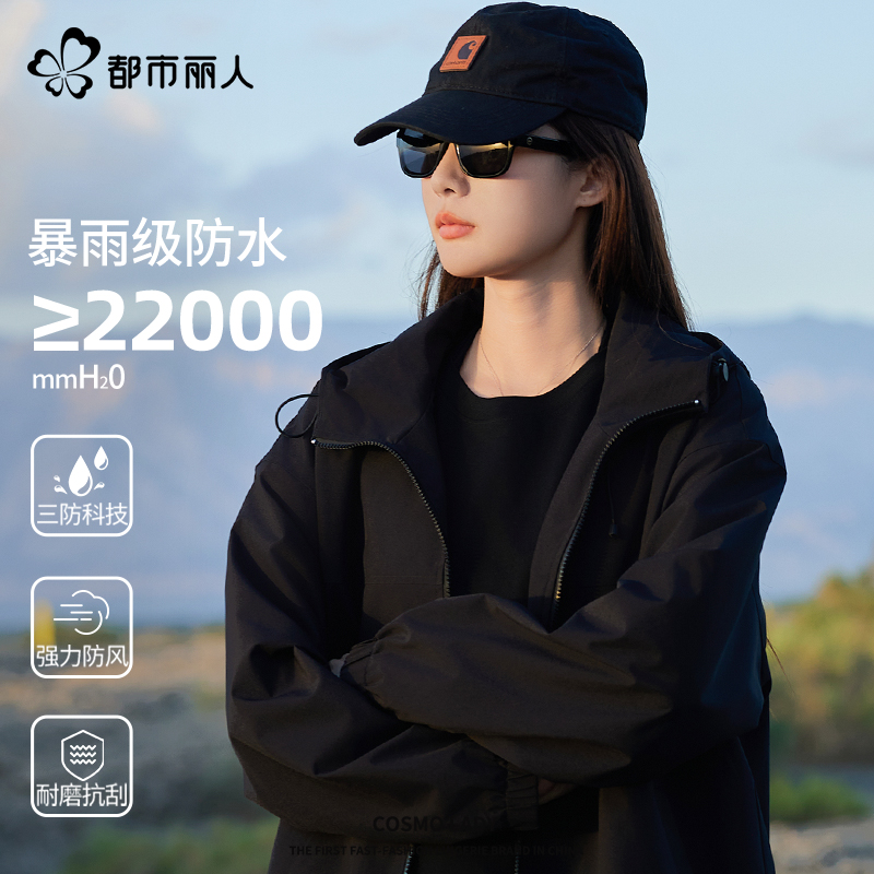 都市丽人冲锋衣女秋休闲防风外套