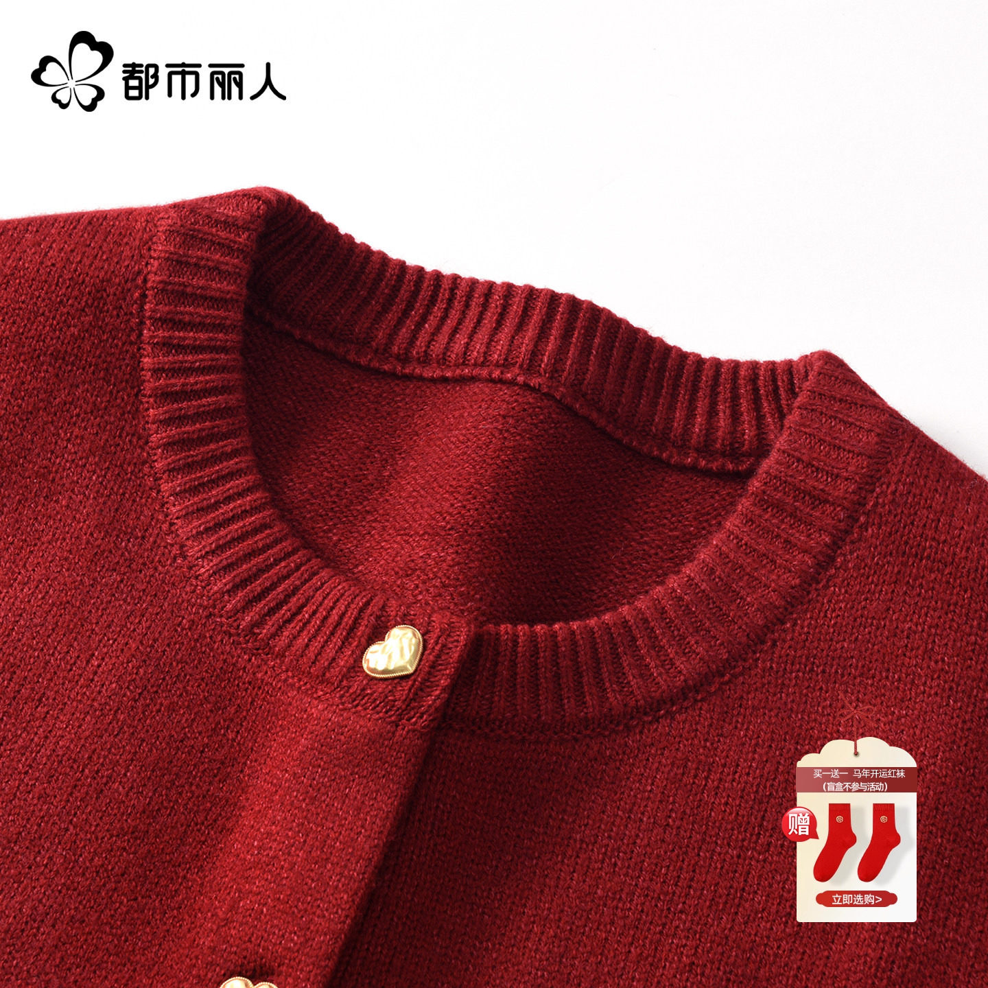 都市丽人红色毛衣女冬季2026马年本命年衣服开衫小个子新年战袍A,女装/女士精品,毛针织衫,淘宝优惠券,粉丝福利购,淘宝优惠卷