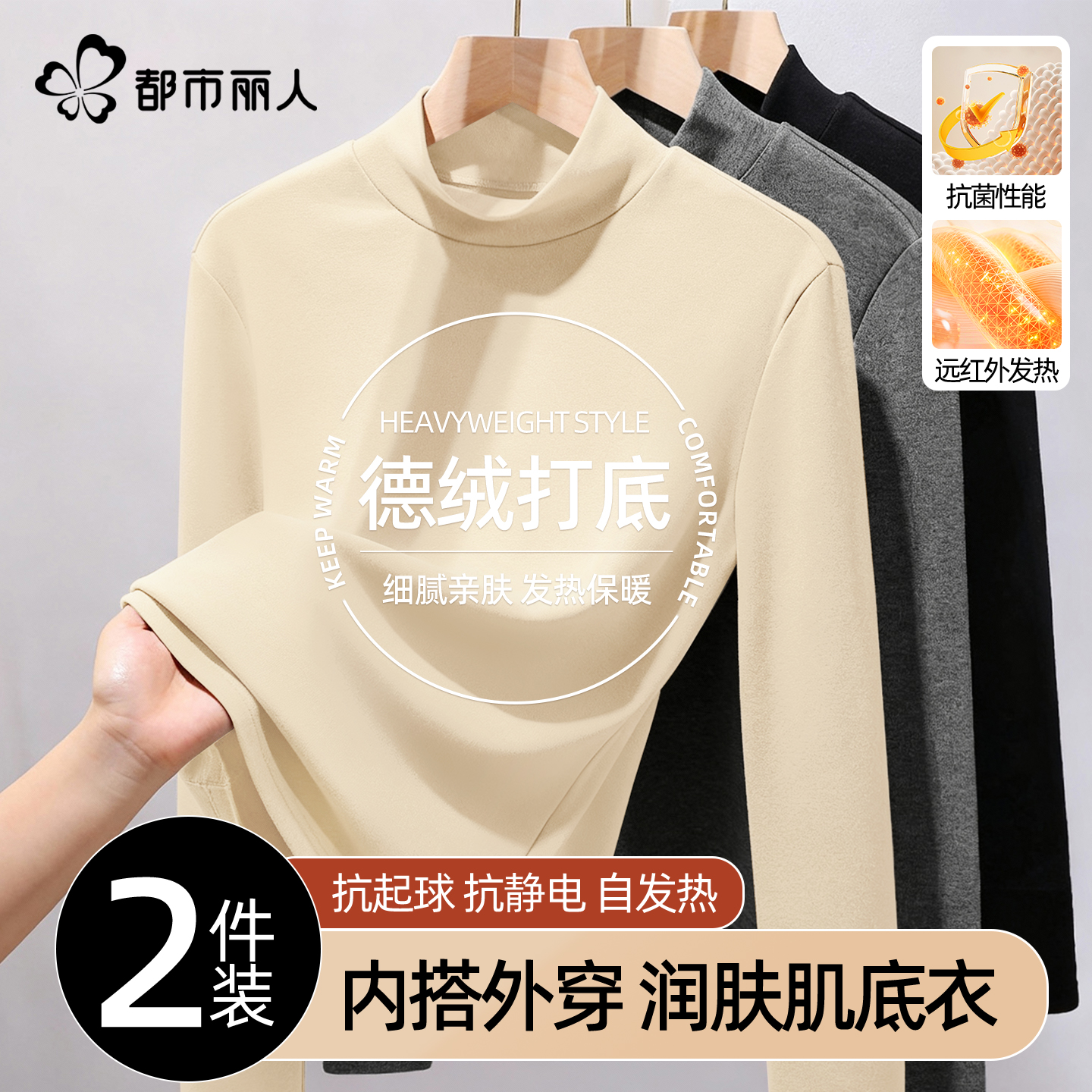 都市丽人德绒打底衫女半高领内搭