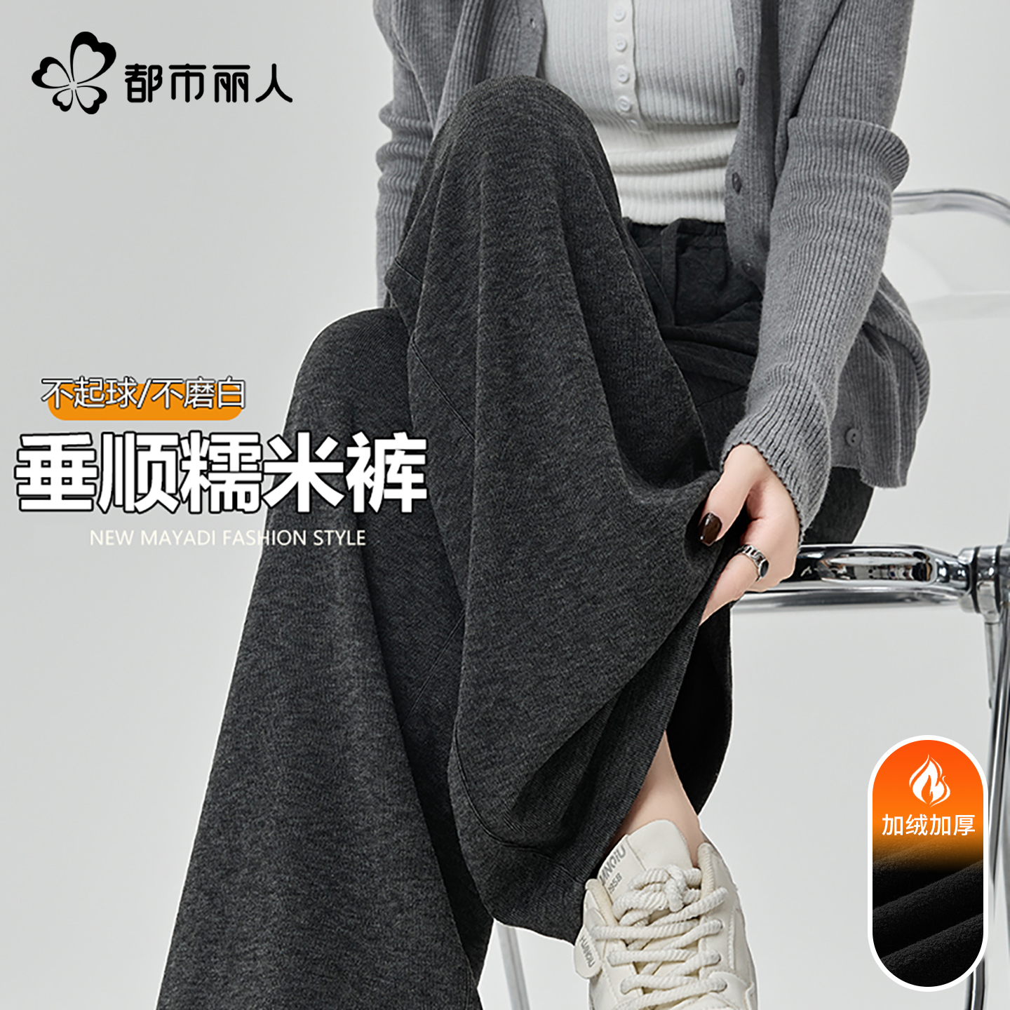 都市丽人加绒裤子女秋冬季加厚2025新款灰色阔腿裤休闲裤糯米裤A