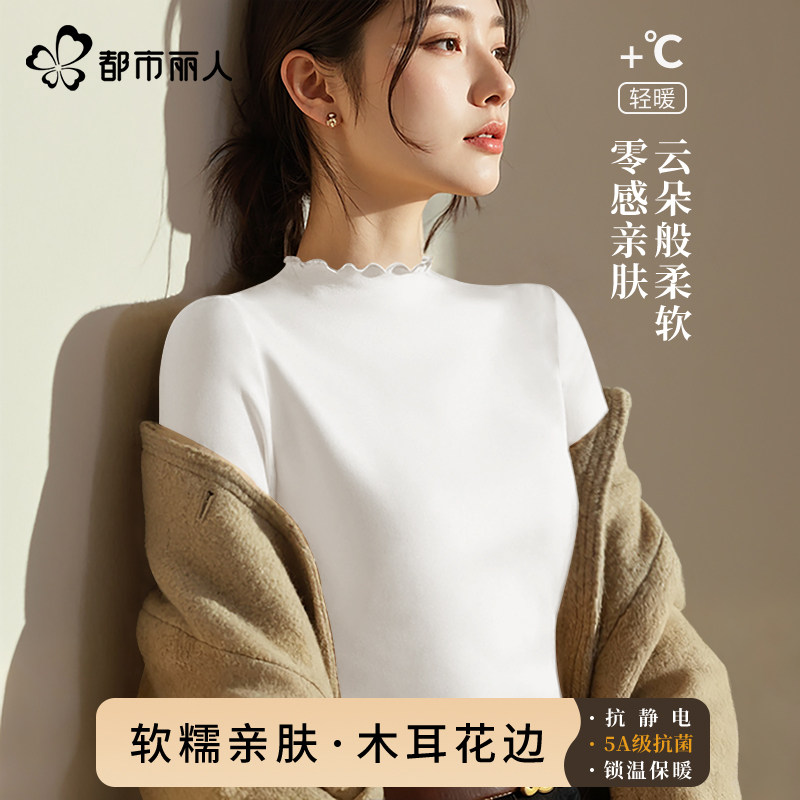都市丽人绒德打底衫女2026新款冬超火木耳边保暖衣白色内搭上衣X,女装/女士精品,T恤,淘宝优惠券,粉丝福利购,淘宝优惠卷